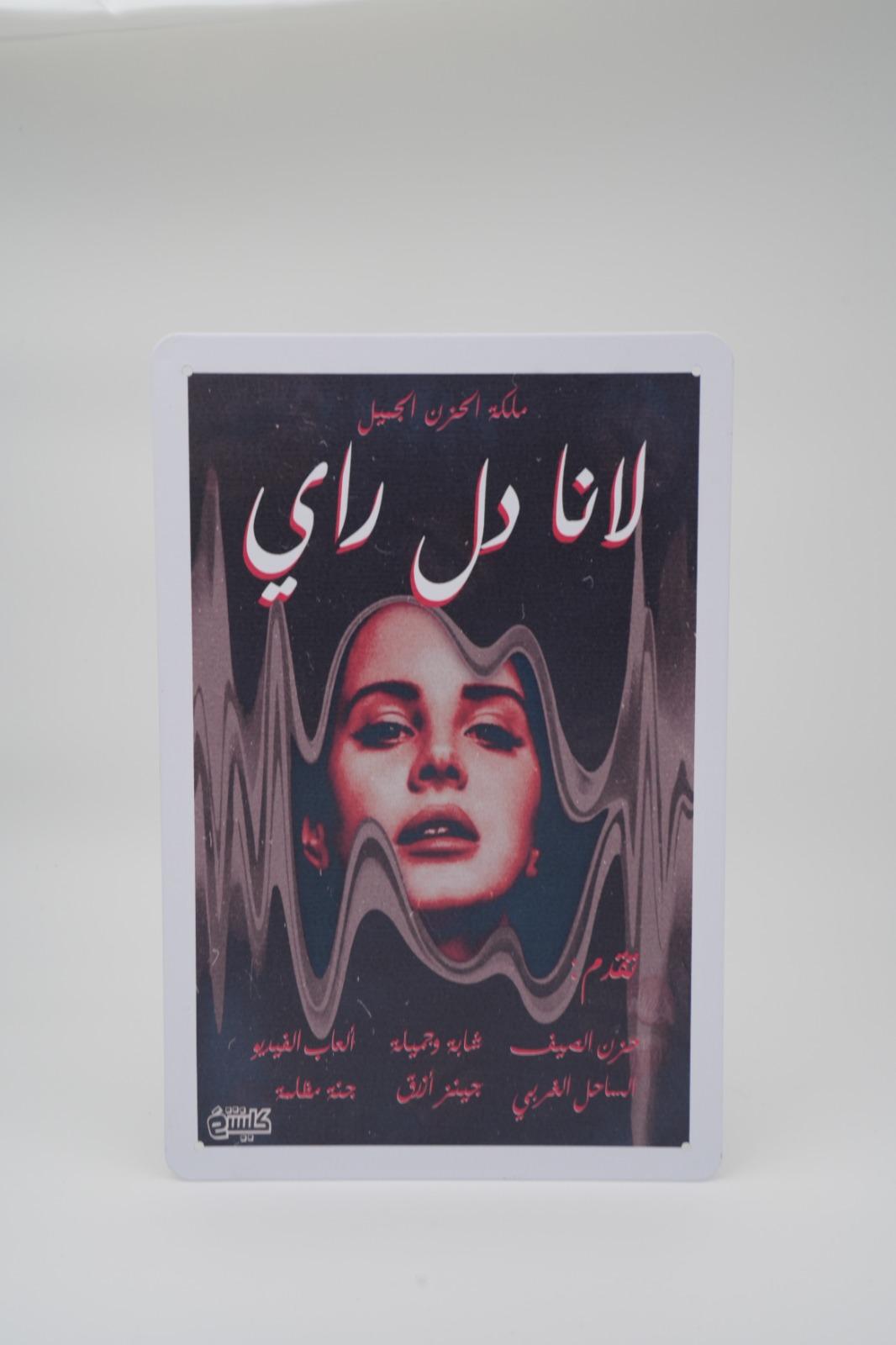 بوستر لانا دل راي